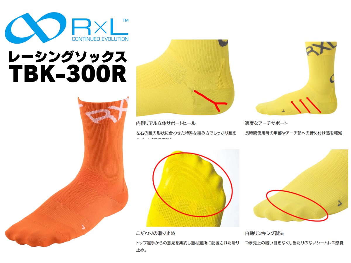レーシングソックス TBK-300R