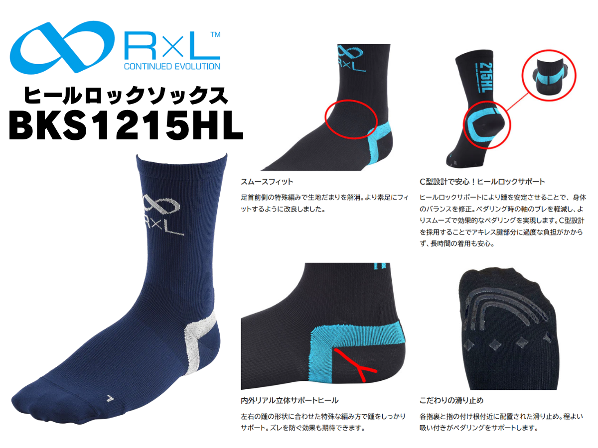 ヒールロックソックス BKS1215HL