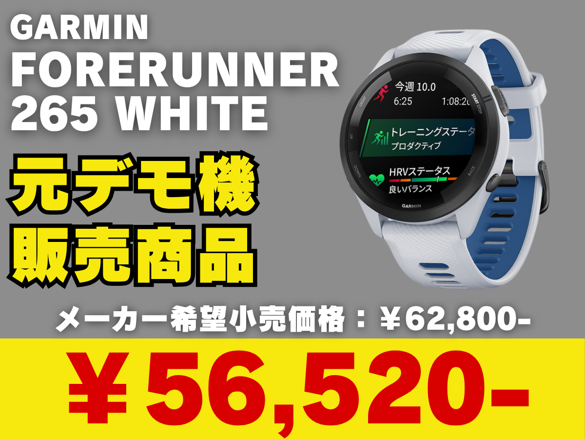 Garmin Forerunner 265　SALE