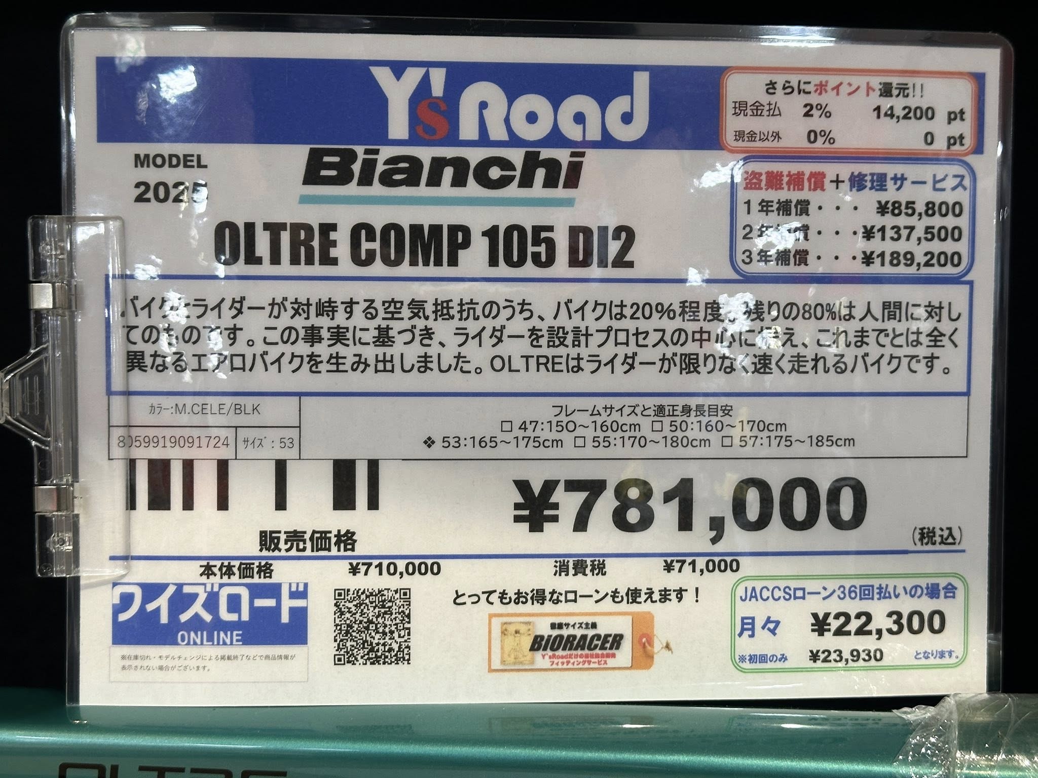 閉店セール】憧れのビアンキハイエンド＆ミドルグレードが