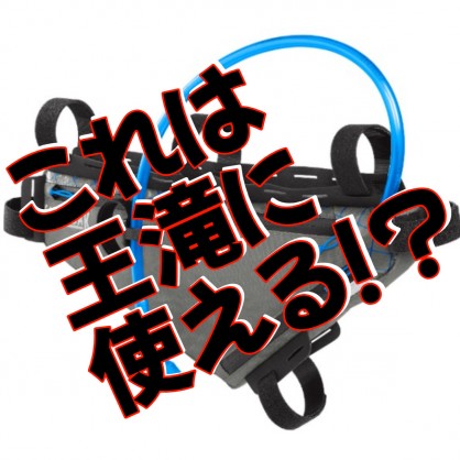 【いつかは王滝】2024-④秘密兵器！？昨年から気になっていたアイテムが遂に発売！！しかも・・・ | 池袋で自転車をお探しならY