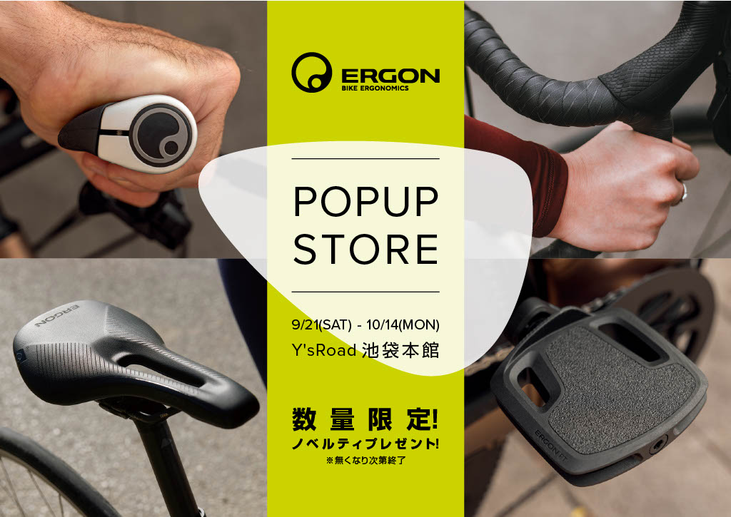 【POP-UP】9/21(土)よりERGON展示即売会開催します！！ | 池袋で自転車をお探しならY's Road 池袋本館