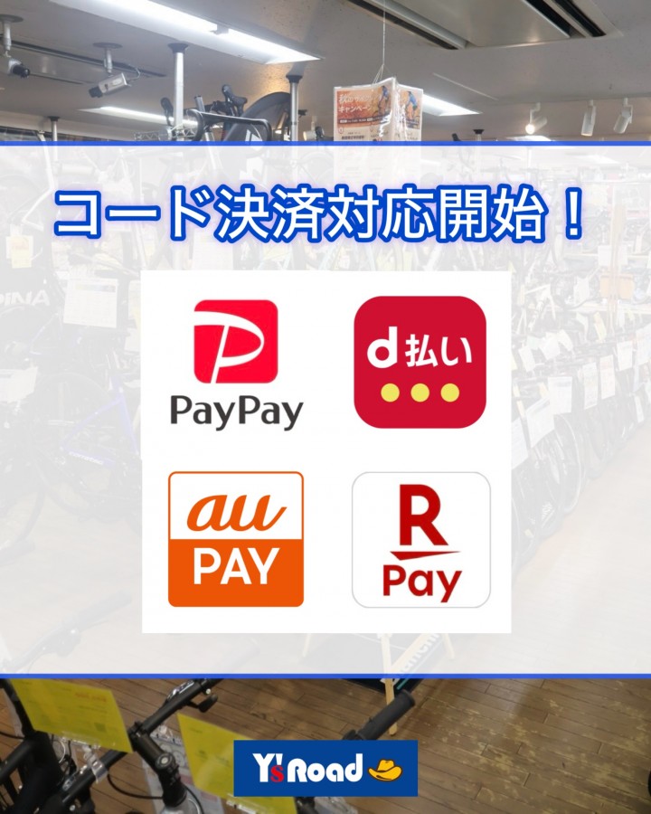 コード決済