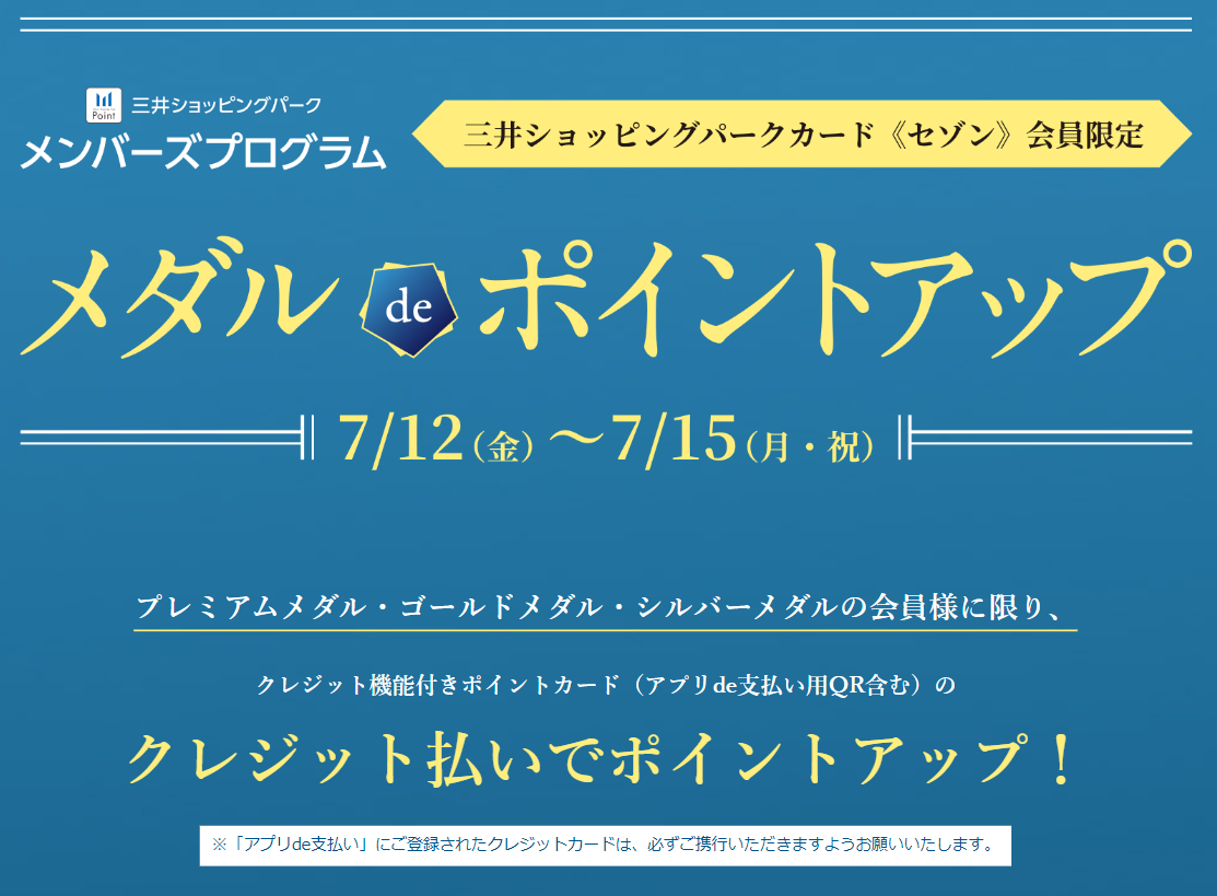 三井アウトレットパーク入間】7/12～7/15までの3日間、プレミアム/ゴールド/シルバー会員様限定で三井ポイントがお得に付与されます！ |  入間で自転車をお探しならY's Road 入間店