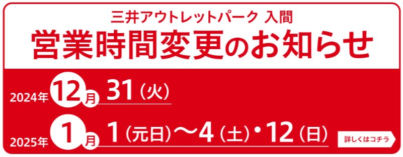 【営業時間について】年末年始は営業時間が変わります！年始は早起きしてお買い得商品を買っちゃいましょう！ | 入間で自転車をお探しならY