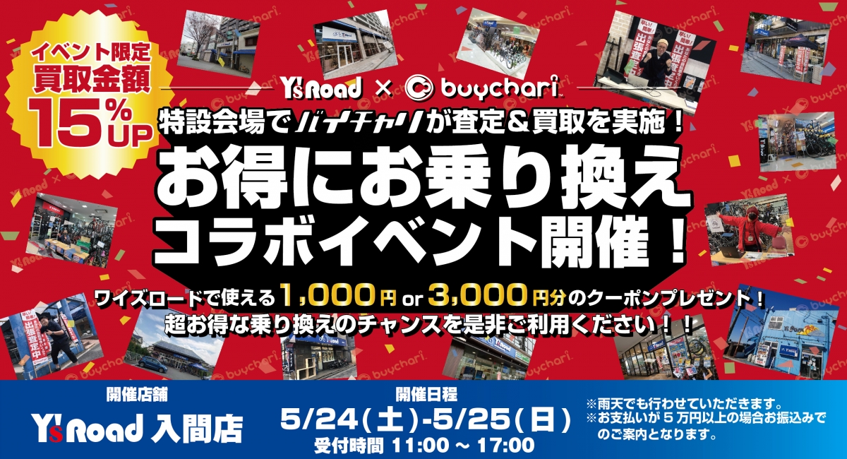 入間店‗メイン用「ワイズロードコラボイベント」_202505