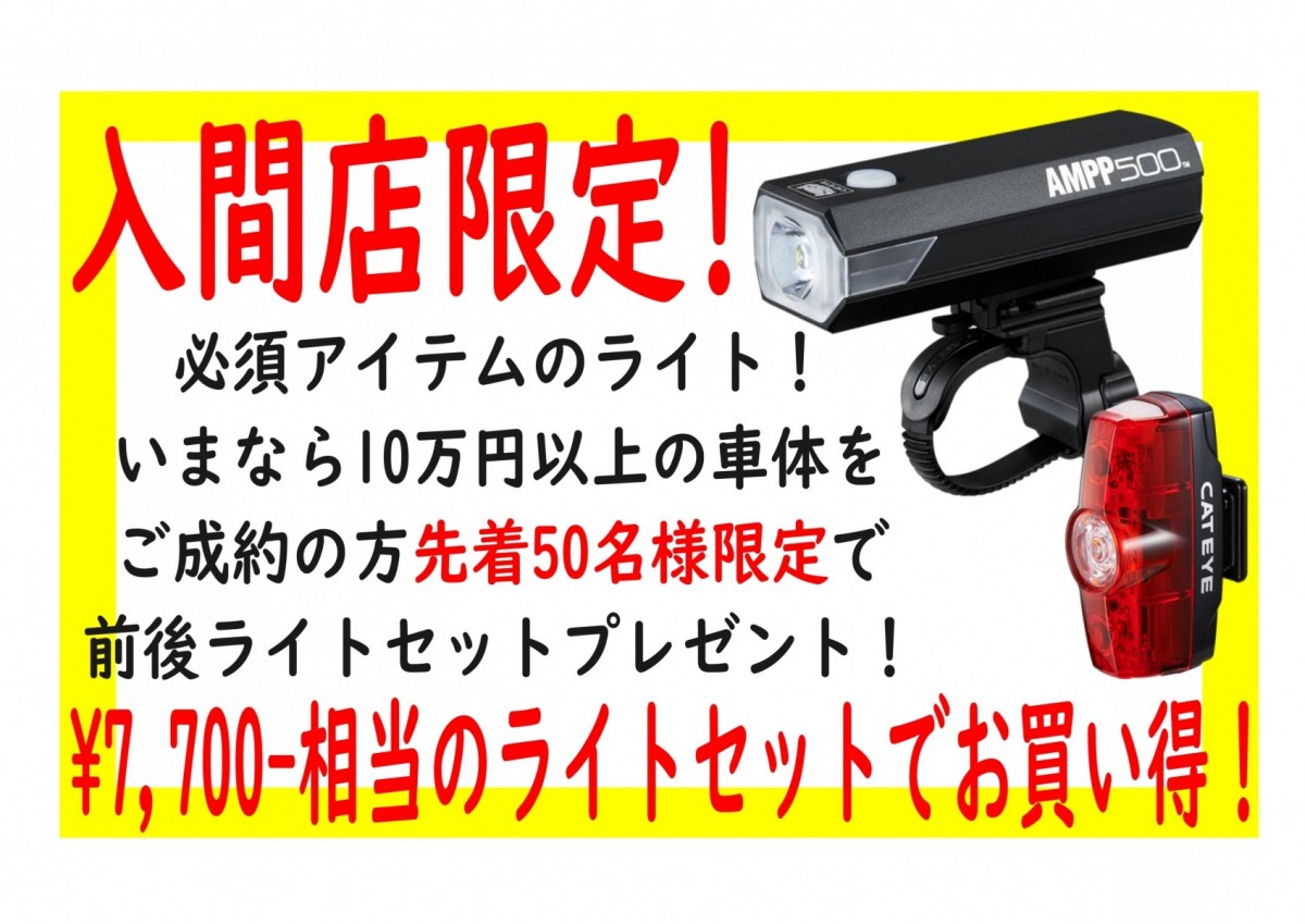 入間店限定‗キャットアイライト‗プレゼント‗250804_page-0001