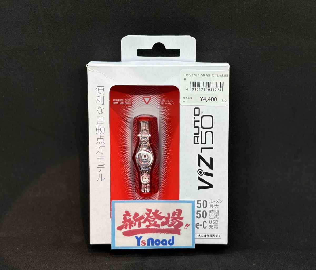 リアライト】CATEYE新作のリアライト”VIZ 150″が在庫中！ | 入間