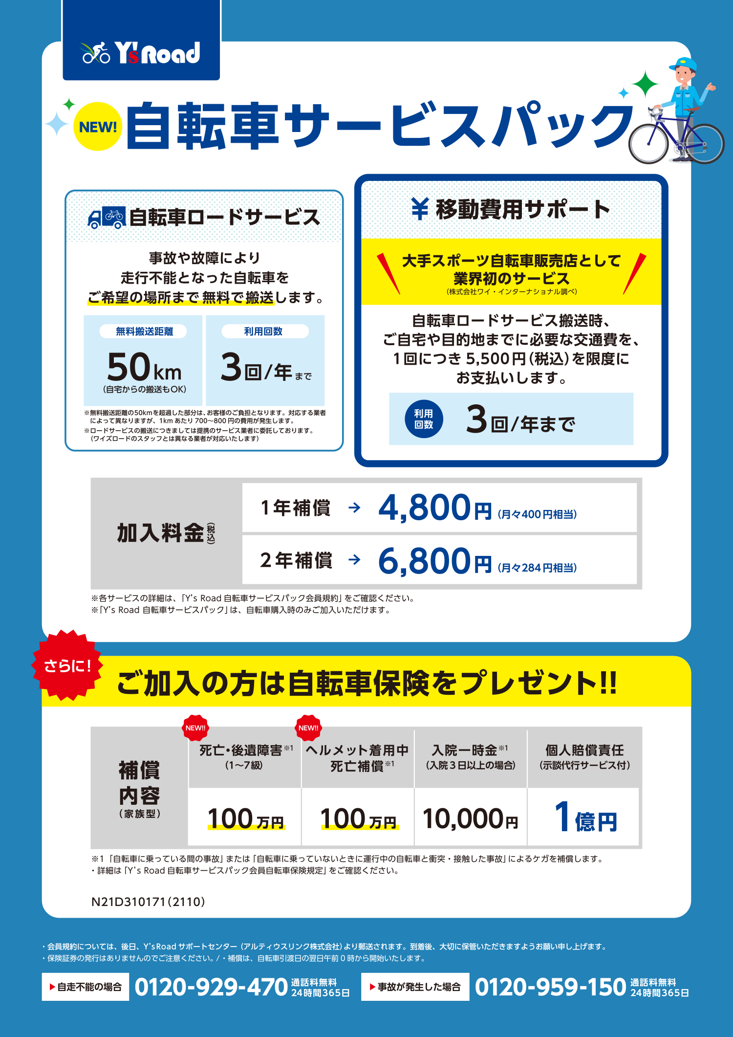 y'sroadAB_bikeservice2502