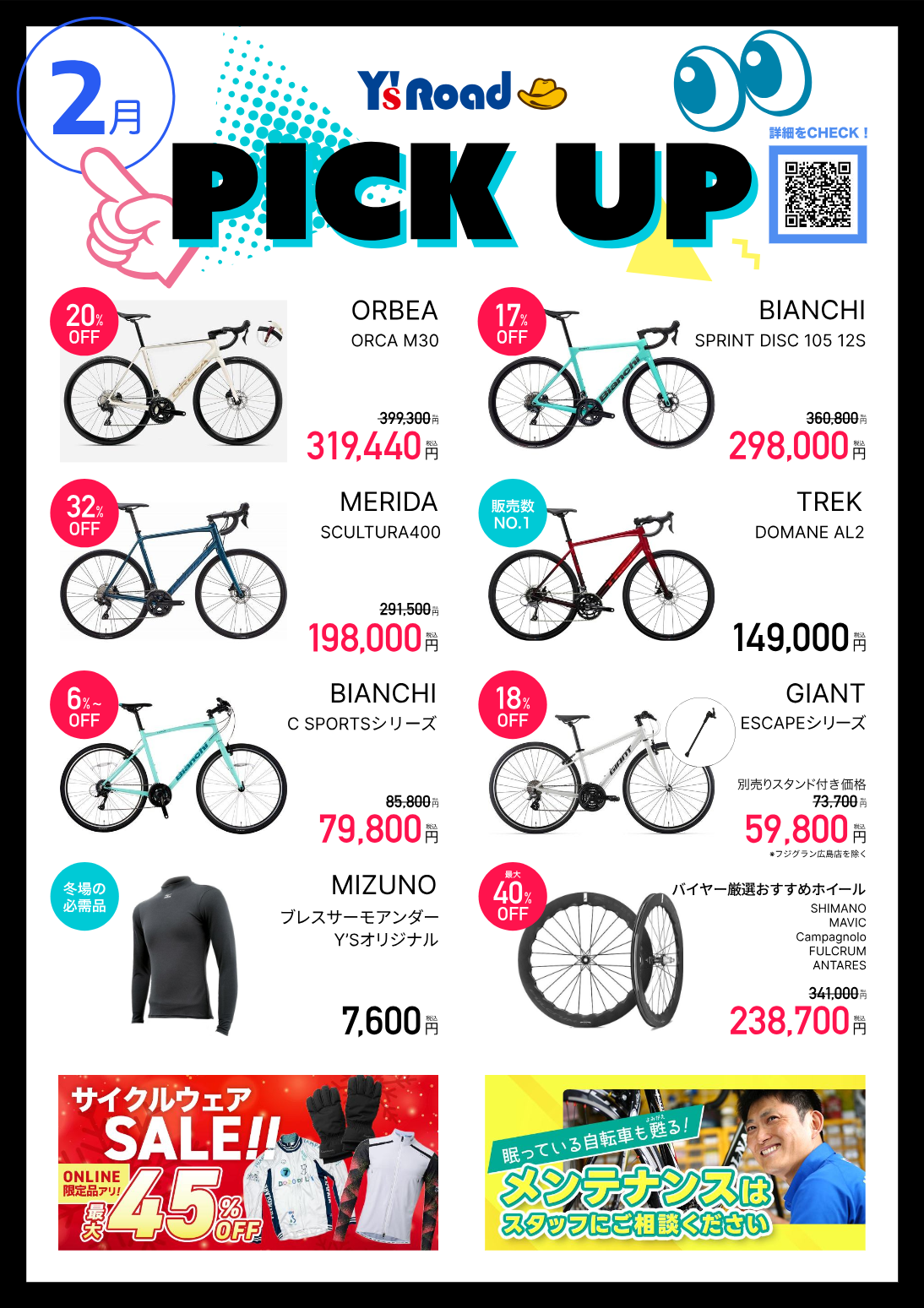 2月ピックアップ