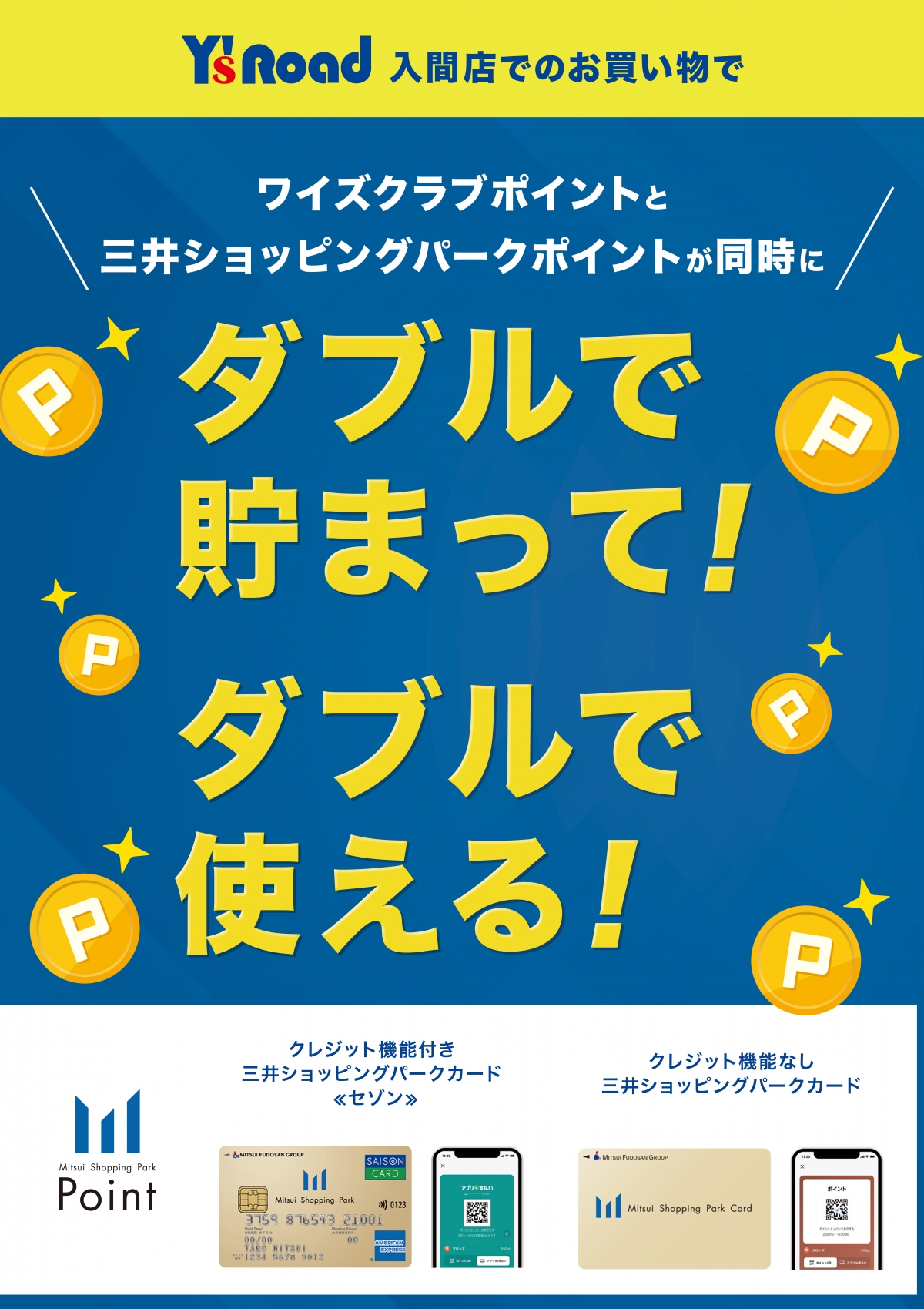 【ワイズロード入間店】ポイントがダブルどころではないお話 | 入間で自転車をお探しならY's Road 入間店