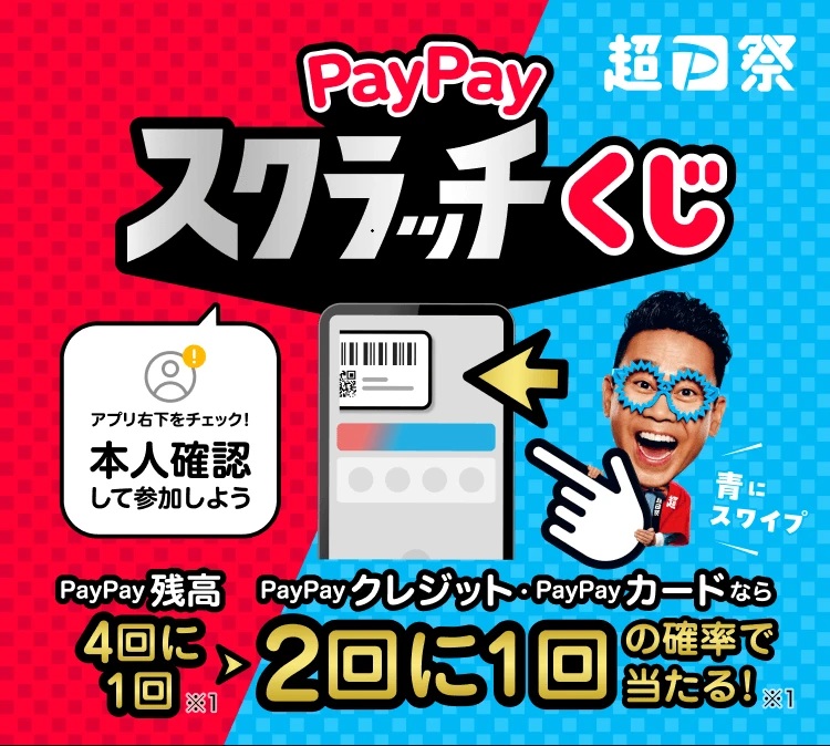 ペイペイ