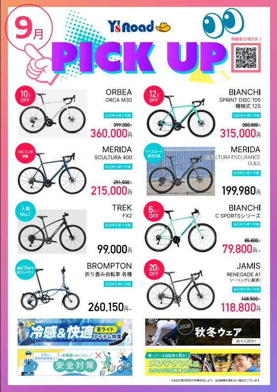 9月pick up