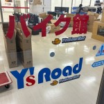 オープンに向けての開店準備がスタートしています！！ | Y's Road 金沢野々市店
