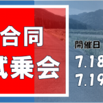 【イベント告知】乗って試して相談できる！参加無料の合同試乗商談会開催します！【7/18・7/19】 | Y's Road 金沢野々市店
