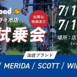 【試乗会】SCOTT・ZIPP試乗車、試乗ホイールリスト更新しました！【7/18・7/19】 | Y's Road 金沢野々市店