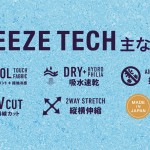 【FREEZE TECH】氷撃！今年もやります！POP UPイベント！ | サイクルウェアのことならY