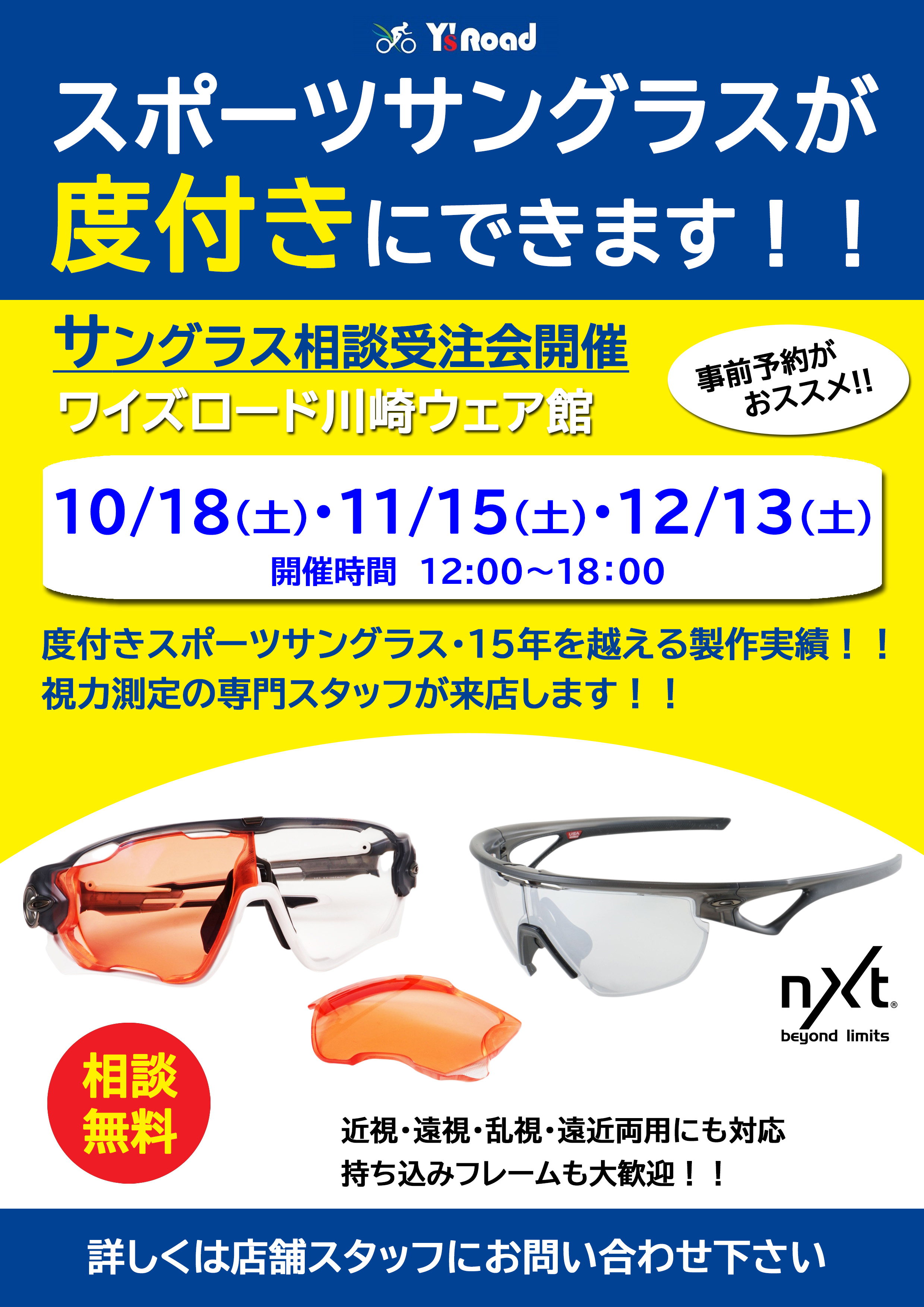 ysroad_kawasaki2025101112