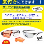 【イベント情報】来年の度付きサングラス相談受注会スケジュールはこちら！1月は17日(土)開催！強度数の方もご相談ください！ | サイクルウェアのことならY's Road 川崎ウェア館