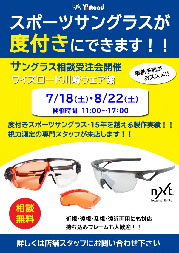 ysroad_kawasaki2026_0708