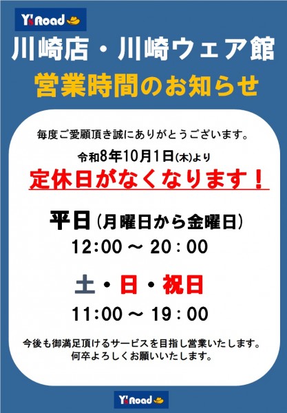 定休日がなくなります