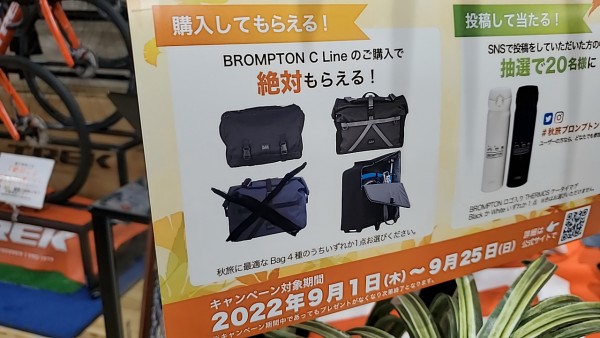 BROMPTON】秋旅応援キャンペーン最終日！！ご検討中の方は是非本日中に