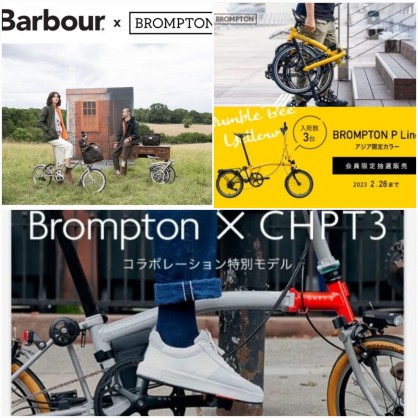 BROMPTON】限定モデルの情報をまとめました！応募リンク有り！ | 川崎