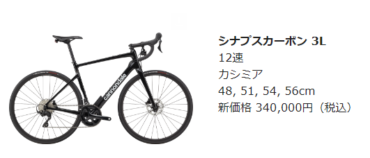 CANNONDALE】4月30日より新価格！ハイテクカーボンロード「SYNAPSE 