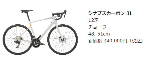CANNONDALE】4月30日より新価格！ハイテクカーボンロード「SYNAPSE 