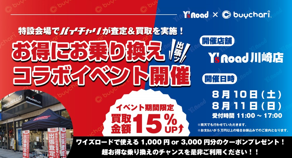 川崎‗メインバナー用「ワイズロードコラボイベント」_202408-01