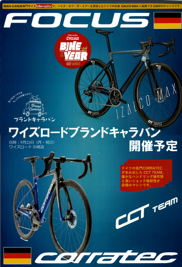 【FOCUS】【corratec】9/23試乗会開催! | 川崎で自転車をお探しならY