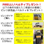 [PIRELLI]川崎店で期間限定ピレリコーナー！ノベルティプレゼントも実施中！ | 川崎で自転車をお探しならY's Road 川崎店
