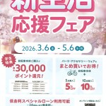 【新生活応援フェア！】これからの季節、自転車のあるライフスタイルを！【3月6日～5月6日まで】 | 川崎で自転車をお探しならY's Road 川崎店