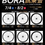 【カンパBORAホイール試乗会】「憧れのBORAを体感！」Campagnoloカーボンホイール試乗会開催！ | 川崎で自転車をお探しならY's Road 川崎店