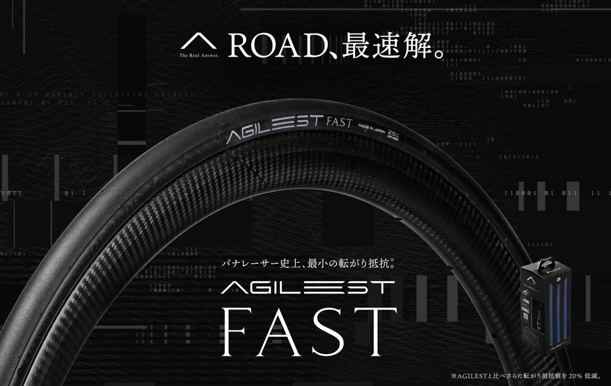 AGILESTシリーズ最上位モデル AGILEST FASTが新登場！ 8/1より販売開始！ | 神戸で自転車をお探しならY's Road 神戸店