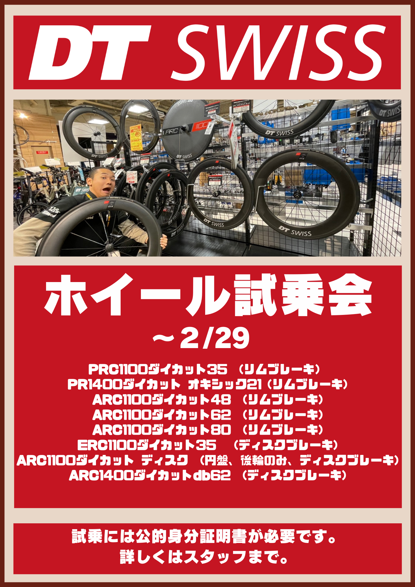 DT Swissのホイールがサンデーライドでも試せます！【DT Swiss×ワイズロード神戸】 | 神戸で自転車をお探しならY's Road 神戸店