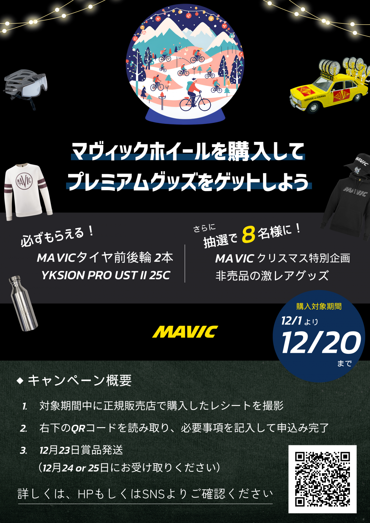 MAVIC Christmas CP 告知