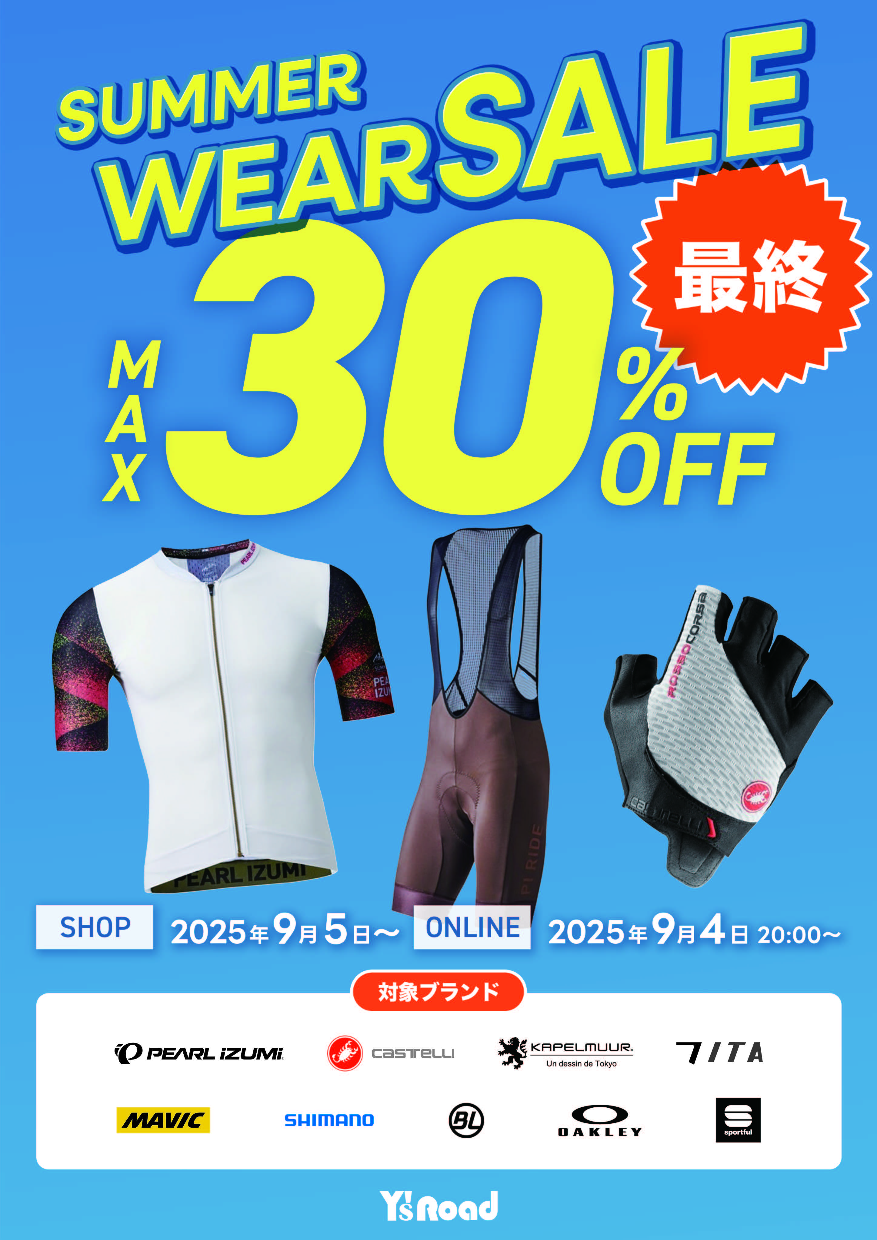 25SSウェアセールA4_2