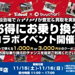 出張買取！11月15日(土)16(日)バイチャリ×ワイズロード神戸コラボイベント！ | 神戸で自転車をお探しならY's Road 神戸店