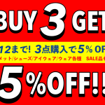 新春初売り！！ウェア・ヘルメット・シューズなど3点同時購入で5％OFF！！ | 神戸で自転車をお探しならY's Road 神戸店