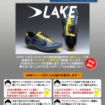 幅広甲高の方必見！！3/1にLAKE試着受注会開催！！ | 神戸で自転車をお探しならY's Road 神戸店