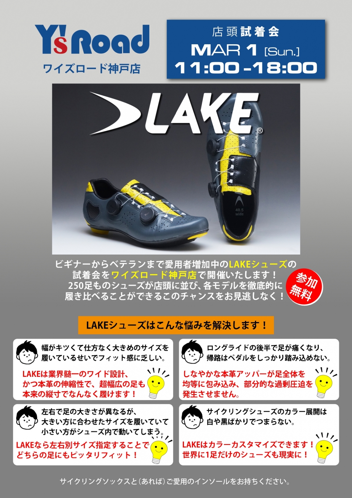 fitting_ワイズロード神戸店_page-0001