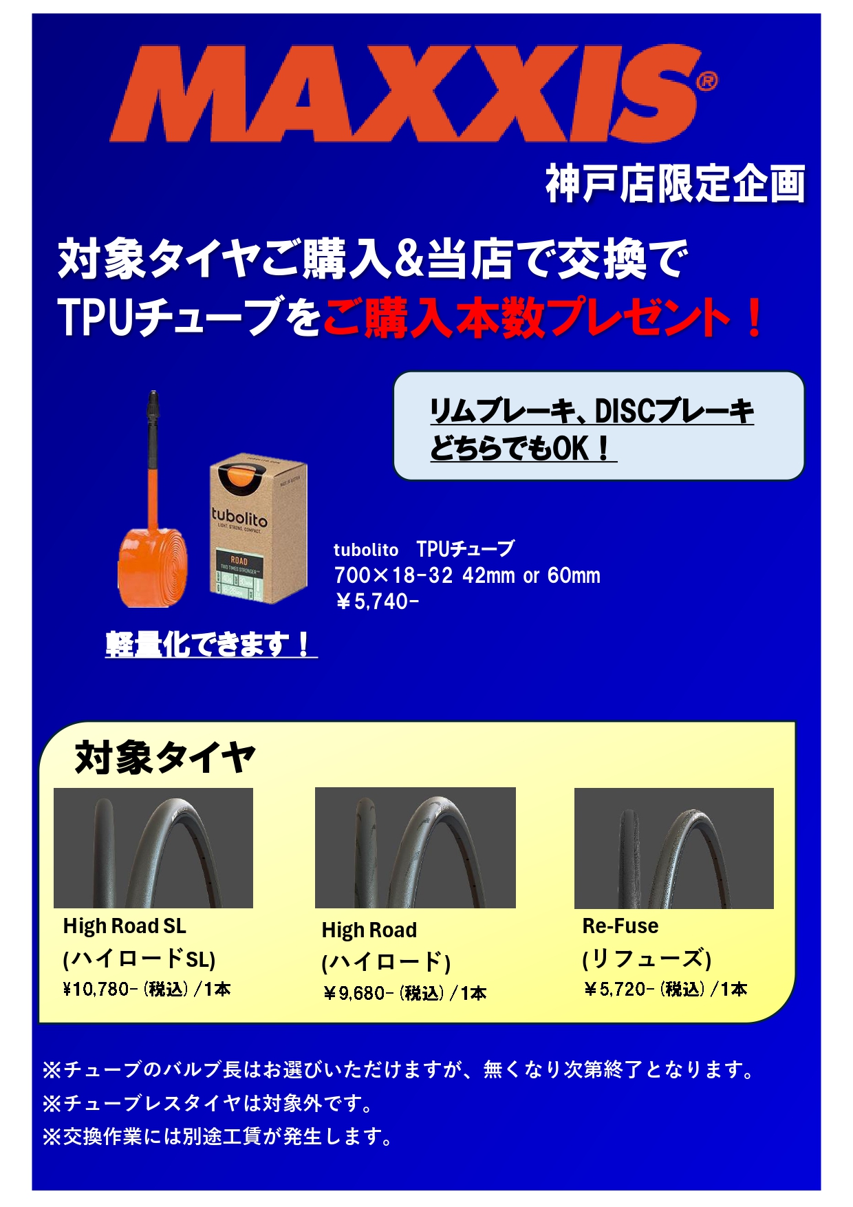 TPUキャンペーン_page-0001 (1)