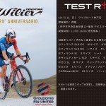 【情報追加】WILIER試乗会！MICHEやPROLOGOサドルも試せる！ | 神戸で自転車をお探しならY's Road 神戸店