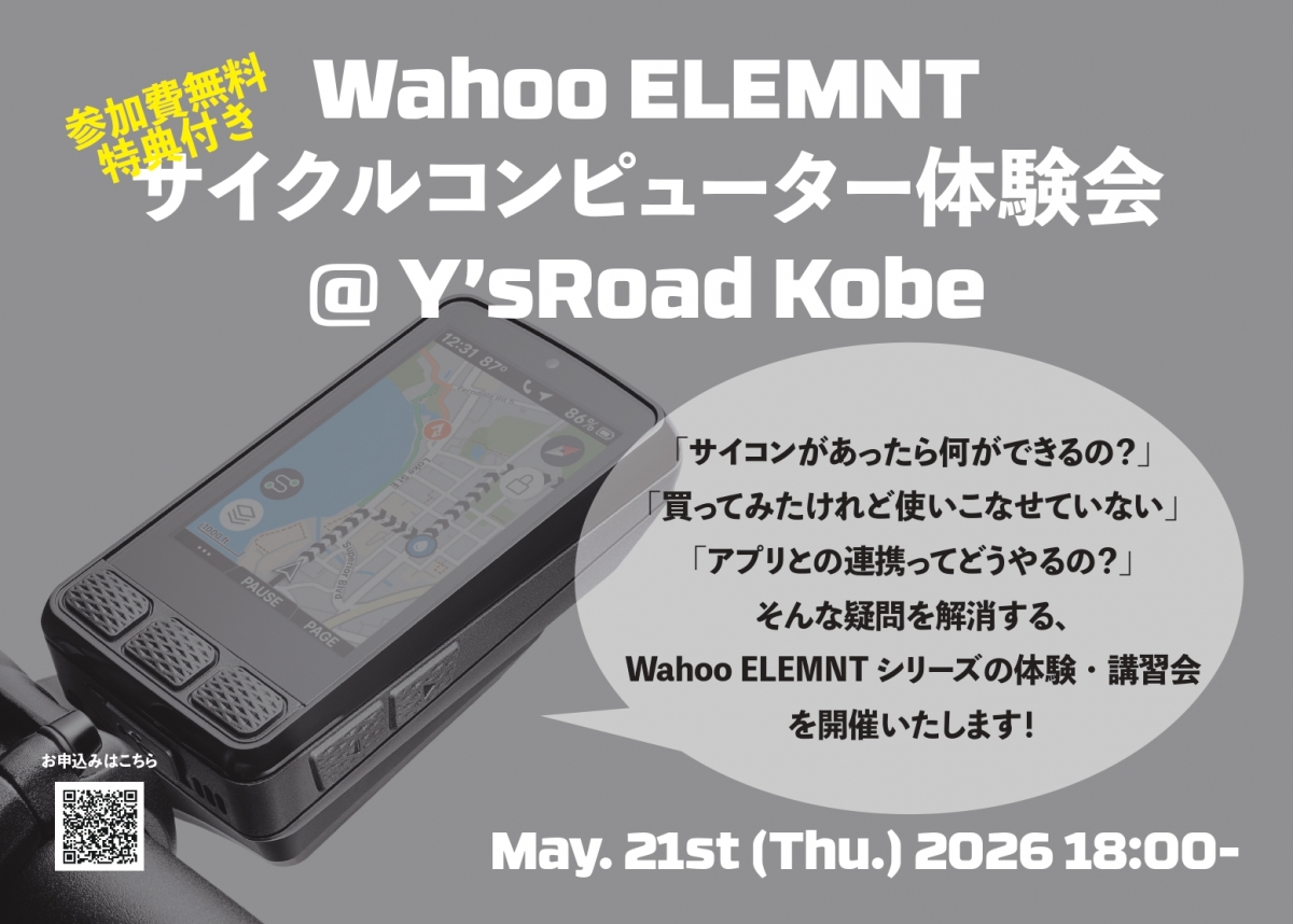 Y'sRoad Kobe ELEMNT 講習会Flyer_page-0001