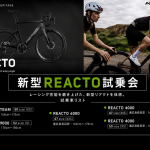 【MERIDA】新型REACTOが体験できる試乗会開催！ | 神戸で自転車をお探しならY's Road 神戸店