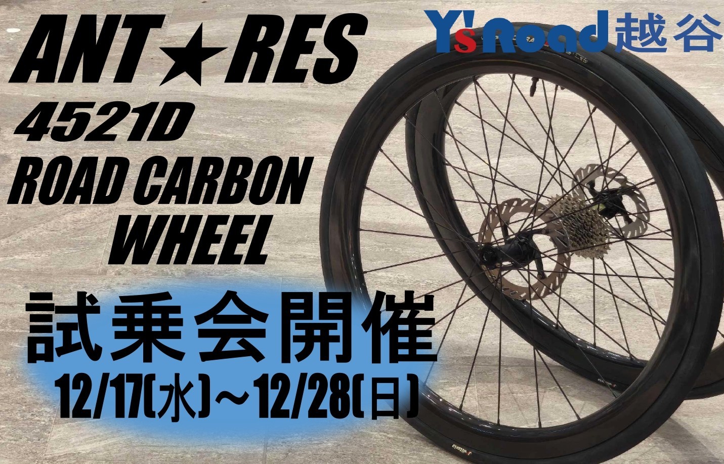 ANTARES WHEEL試乗_page-0001