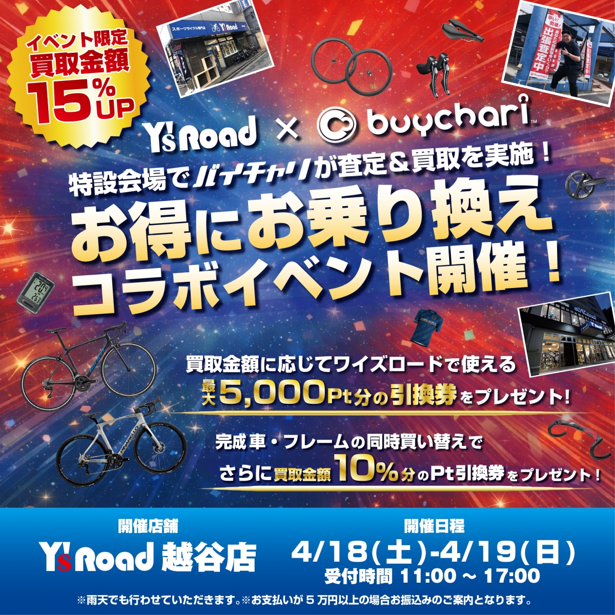 越谷店SNSサイズ‗202604