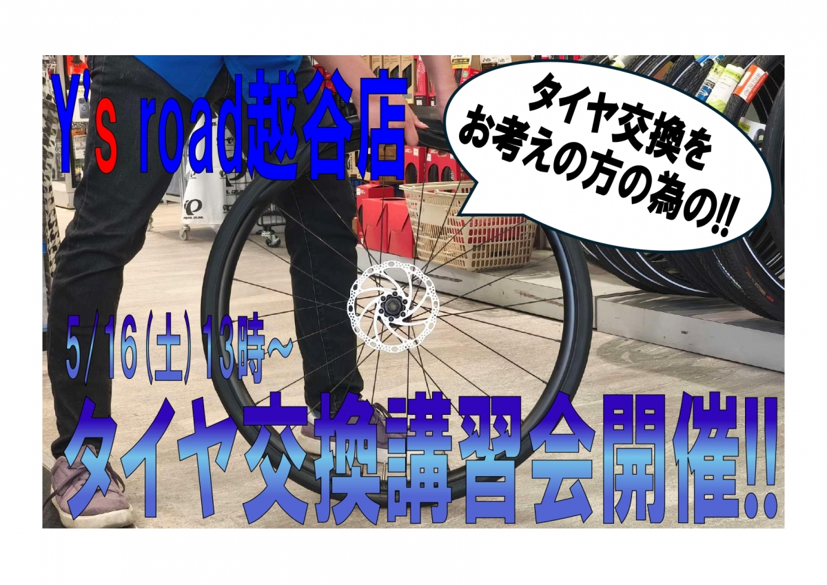 タイヤ交換講習会_page-0001