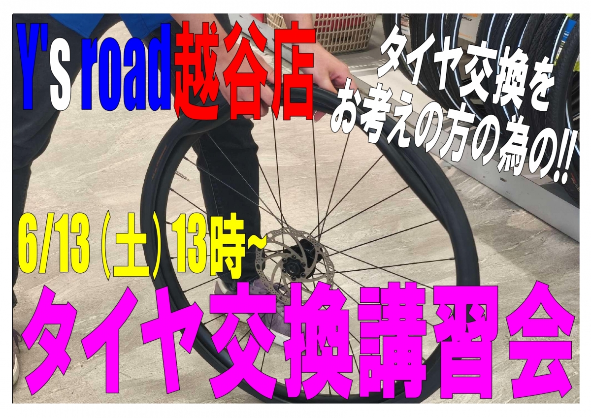 タイヤ交換講習会 (2)_page-0001